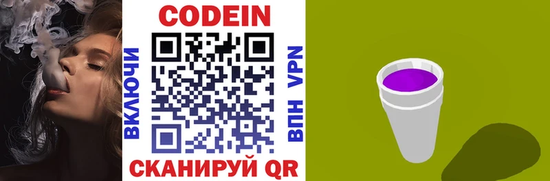 Кодеиновый сироп Lean напиток Lean (лин) Фёдоровский